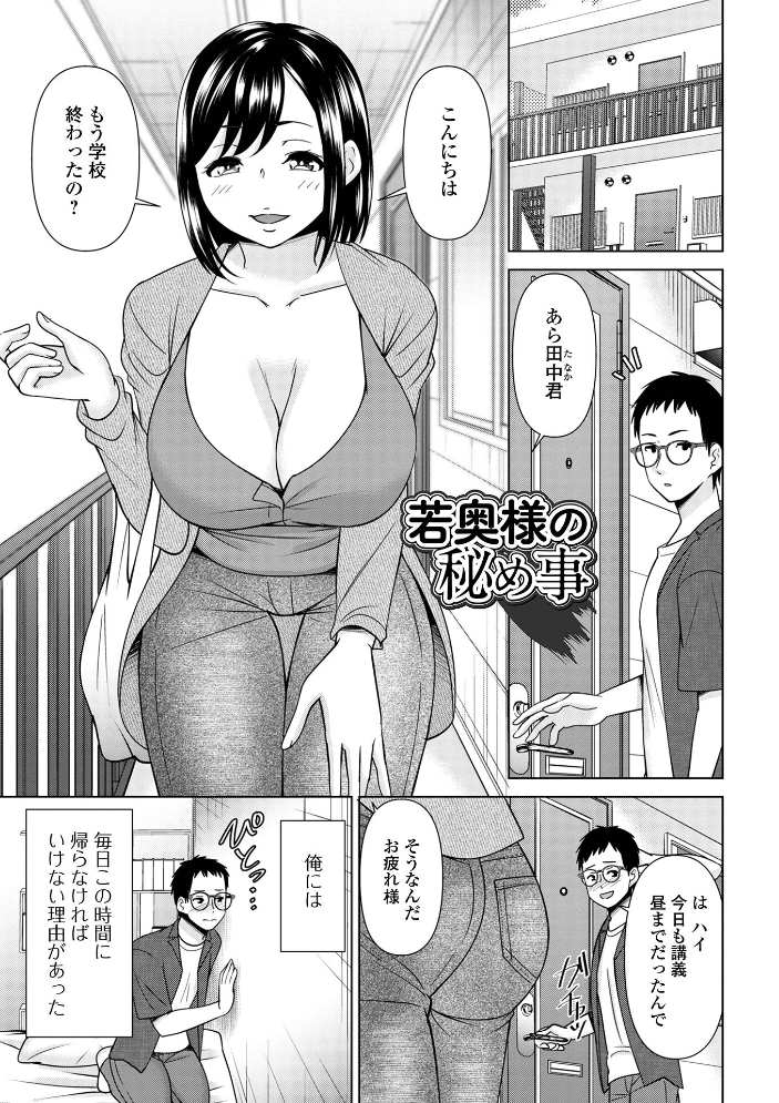 【エロ漫画】寝取られ人妻の濃密潮吹きと中出し 魅惑の巨乳やわらぎ乱交短編集！！ サンプル画像
