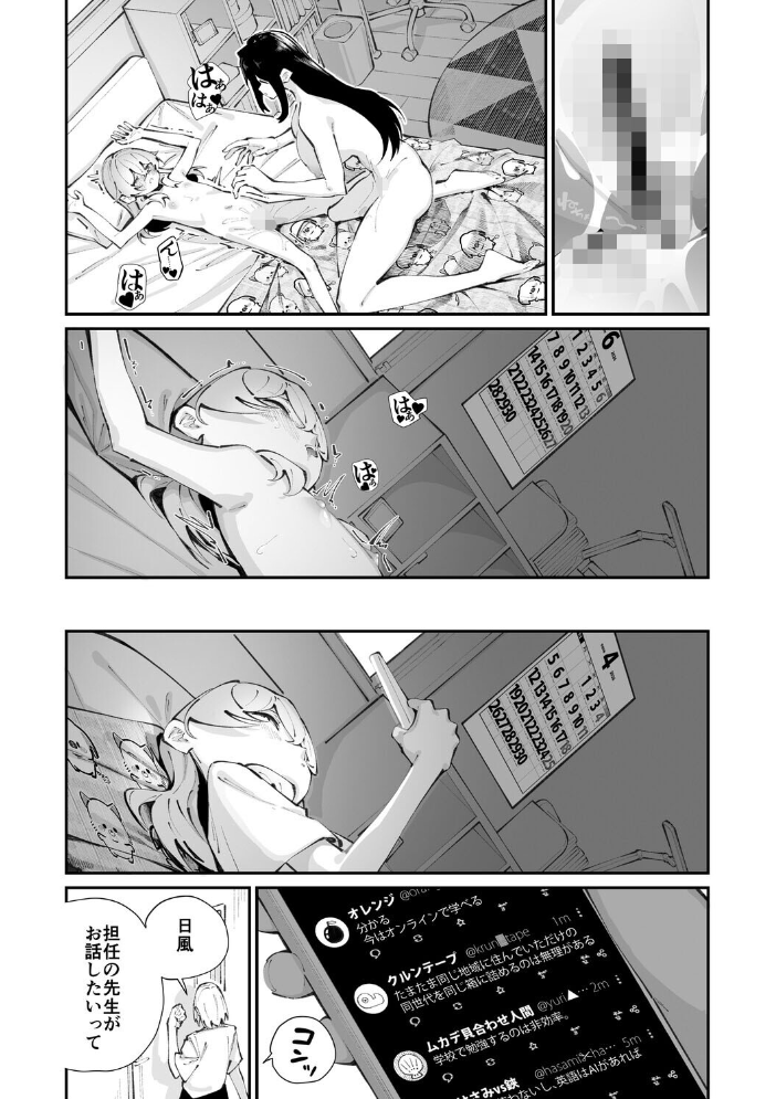 【エロ漫画】 コアコレ 【先生がたくさん教えてあげる】 サンプル画像