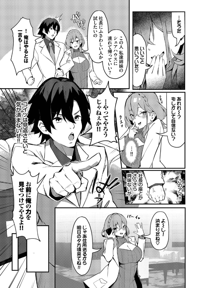 【エロ漫画】美乳メイドとハーレム生活で中出しフェラに騎乗位を堪能する女性たちw サンプル画像