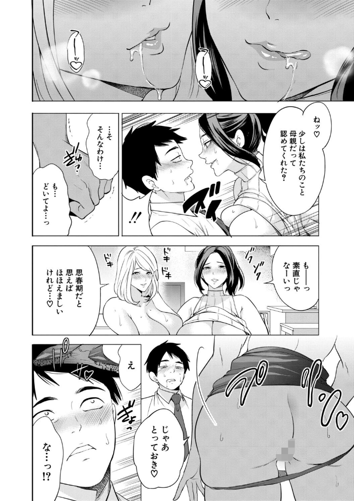 【エロ漫画】義母と幼なじみの巨乳熟女が二人きた日 密かな背徳と3Pの夜! サンプル画像