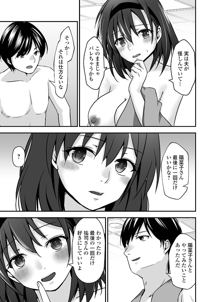 【エロ漫画】人妻OLと寝取られの背徳プレイ 拘束と乱交で潮吹きも中出しも堪能する熟女の秘密の夜！！ サンプル画像