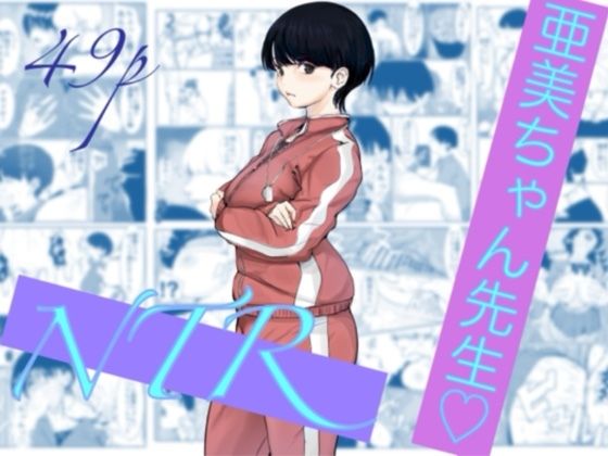 【エロ同人】寝取られ