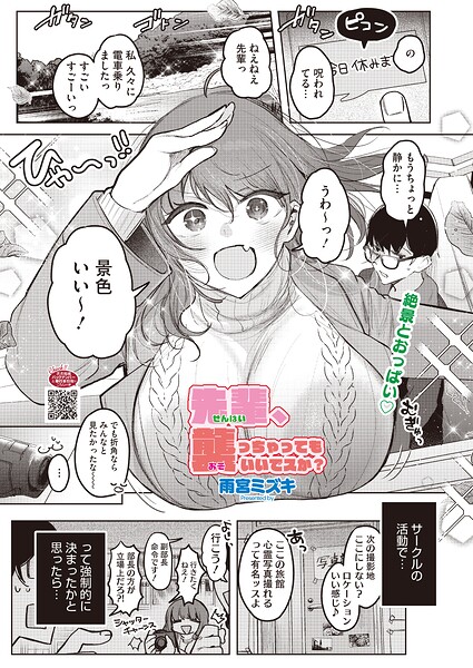 【エロ漫画】 先輩、襲っちゃっていいんでスか？のトップ画像