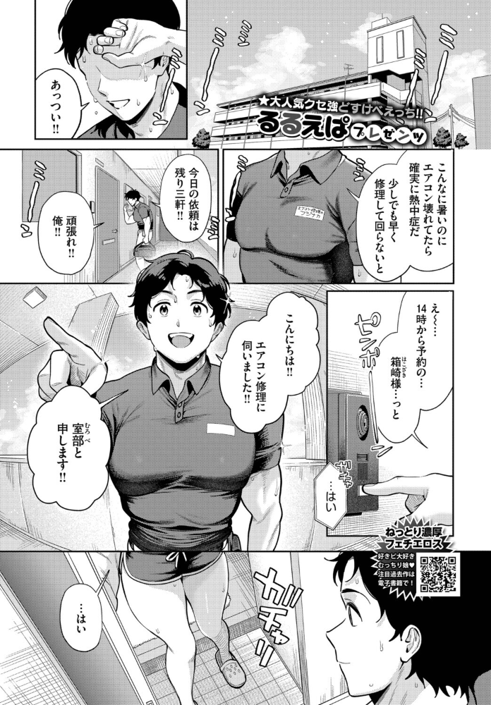 【エロ漫画】暑さのせいじゃない、無防備な君に惹かれた二人の夜中の密着セックスw サンプル画像