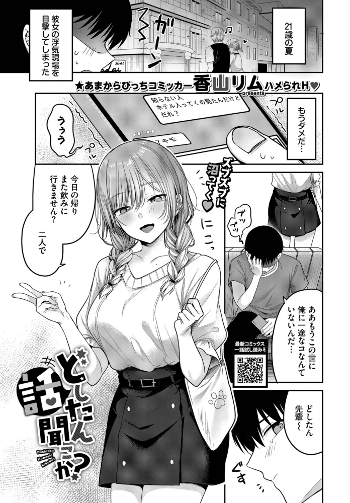 【エロ漫画】後輩女子に甘く責められ、彼女の巨乳でフェラとパイズリの快楽に堕ちる夜w サンプル画像