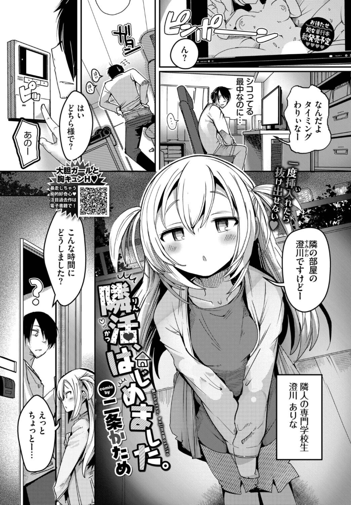 【エロ漫画】隣人とのはじめての夜に巨乳OLとほろ酔いの距離感を縮めるの物語 サンプル画像
