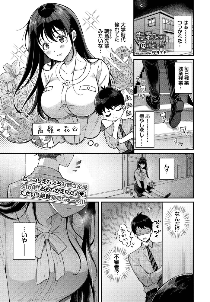 【エロ漫画】先輩が俺の家に来てしまい 中出しは許されずに攻められる夜の連結セッションw サンプル画像