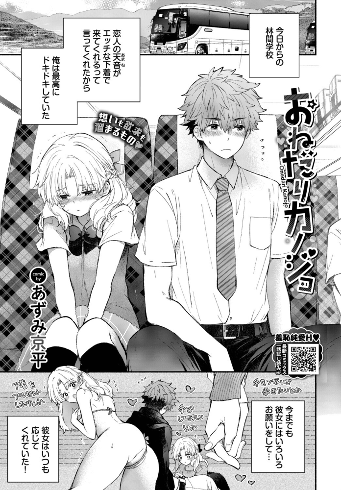 【エロ漫画】おねだりカノジョの欲望を満たす夜の騎乗位と中出しセックスを咥え込みたい相手は巨乳彼女! サンプル画像