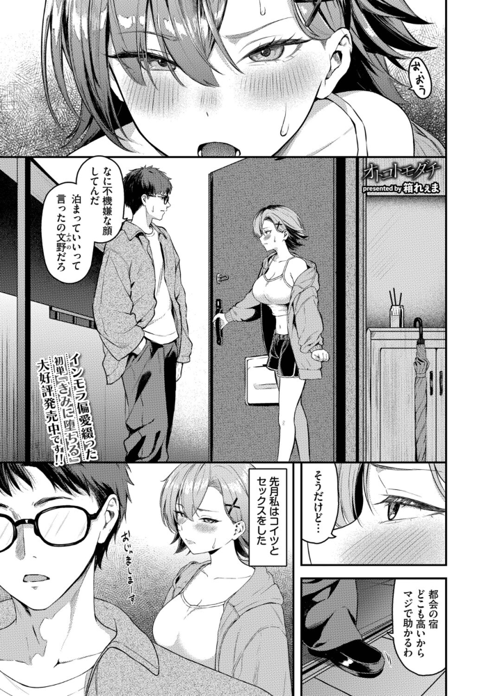 【エロ漫画】オトコトモダチの箱れぇまが描く、年下の部下と秘密の部屋でやさしく触れる夜の関係を映すお話！ サンプル画像