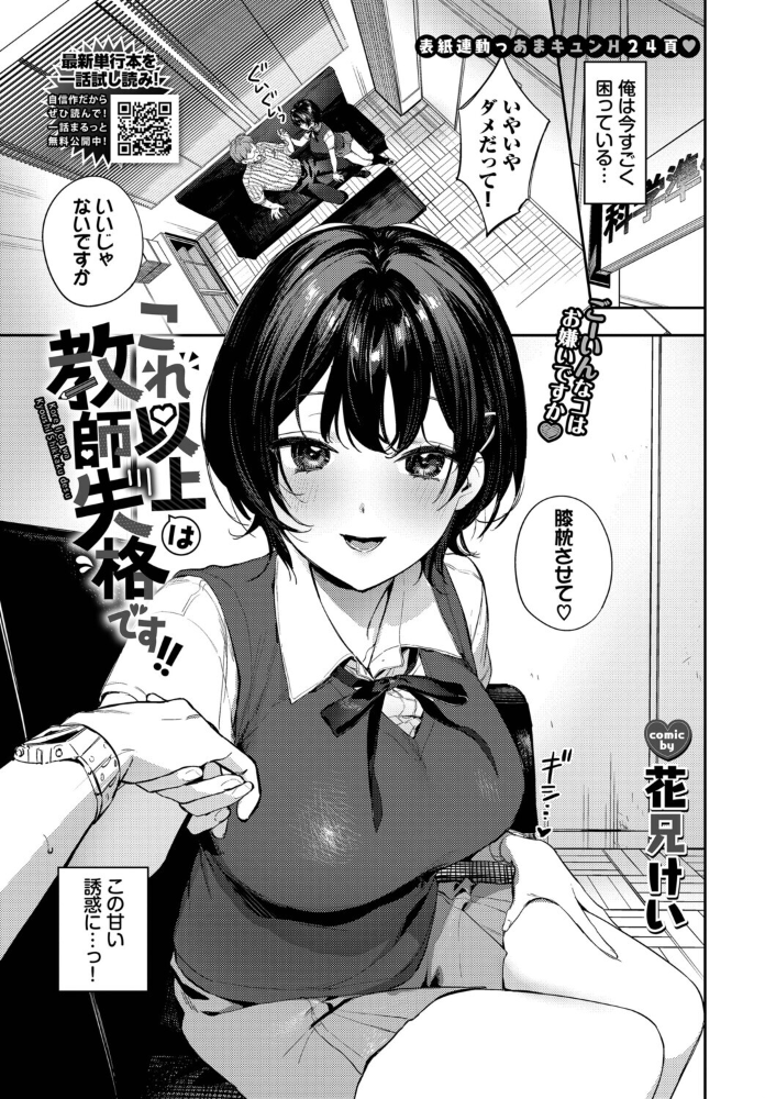 【エロ漫画】教師失格の現場で彼女と触れ合う禁断の授業。巨乳の女性教師と生徒風の相乗りキスから始まる中出し騎乗位の刺激的な夜w サンプル画像