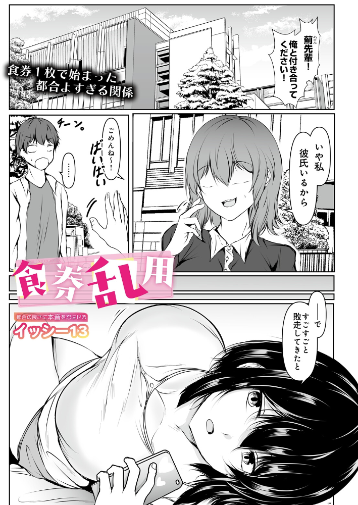 【エロ漫画】琴美と孝が食券でつくるHな関係、巨乳女子大生とぶっかけとごっくんを楽しむ夜の雰囲気w サンプル画像