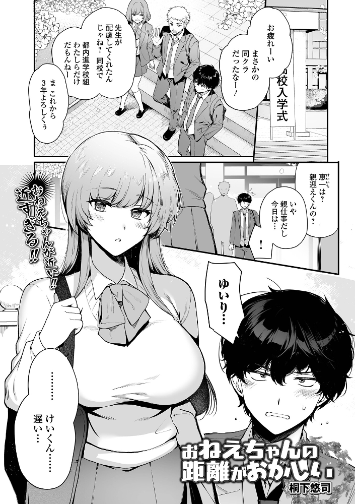【エロ漫画】姉と近すぎる距離で中出しと潮吹きの快感を覚えるフェラ騎乗位の夜w サンプル画像