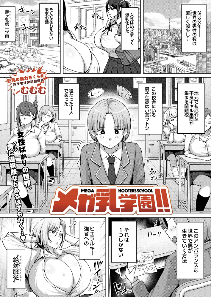 【エロ漫画】巨大乳学園で巨大爆乳女子たちと乱交ハーレム!中出しとパイズリを許される美少女たちの禁断セックスw サンプル画像