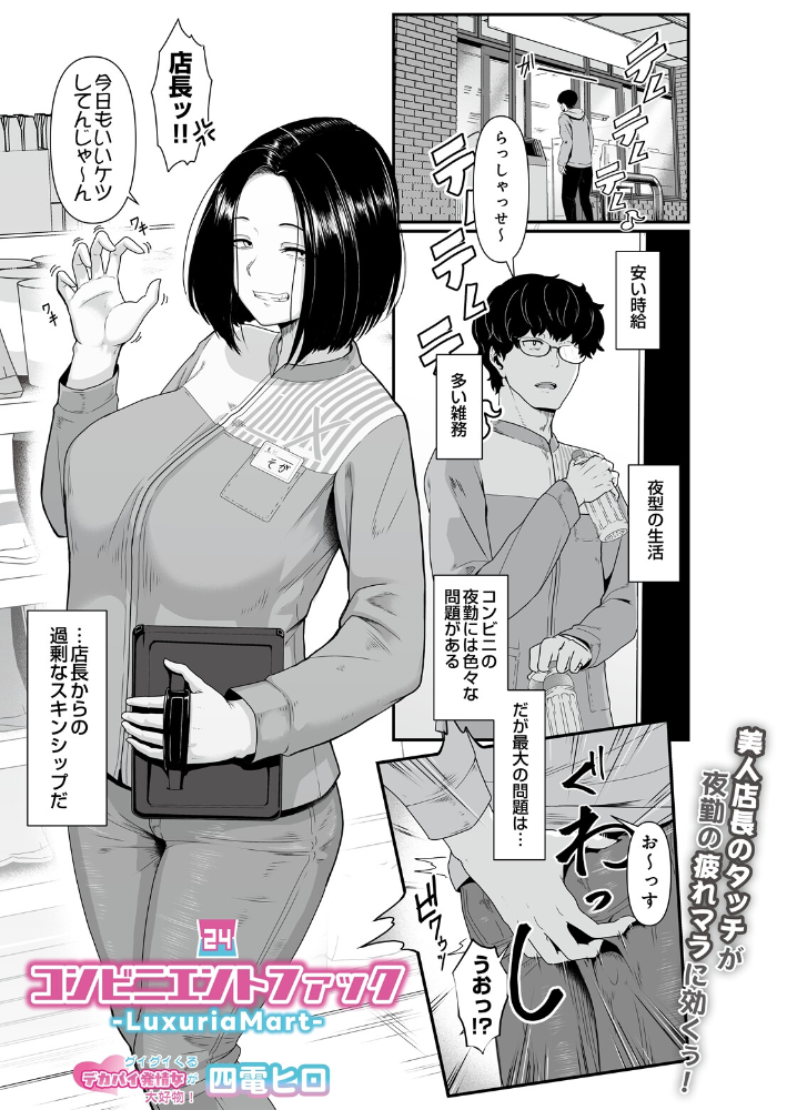 【エロ漫画】巨乳店長とバイト君の欲望が爆発するコンビニ夜勤フェラと中出し騎乗位w サンプル画像