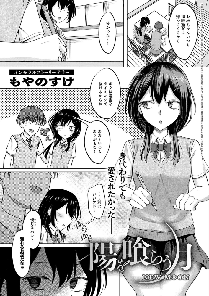 【エロ漫画】優等生の姉と恋のライバル関係から崩れた想いを晒される 巨乳JKの中出しフェラと騎乗位の夜!! サンプル画像