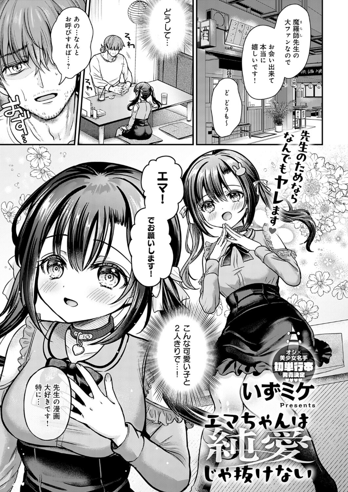 【エロ漫画】エマちゃんと2人きりの夜、巨乳美少女とフェラと中出しで潮吹きまでしてしまうはい、私の欲望が止まらないのw サンプル画像