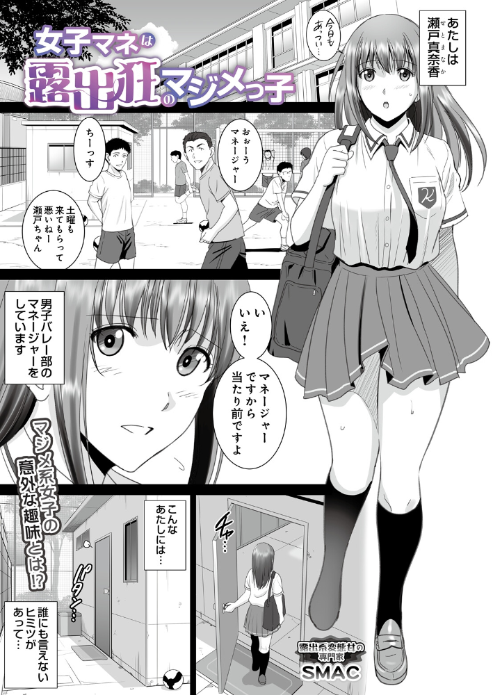 【エロ漫画】女子マネは露出癖を隠せず巨乳の彼女が部室で暴露と自慰を見せつけ中出し潮吹きを連続で誘う話w サンプル画像