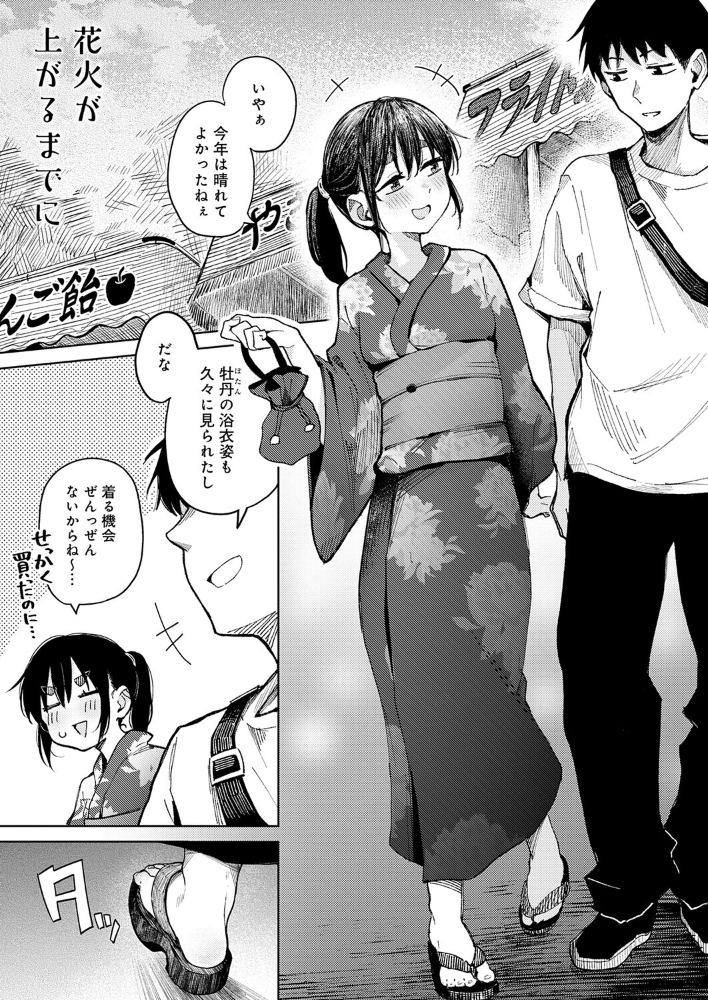 【エロ漫画】花火が上がるまでに浴衣姿の彼女と夏祭りデート、屋台巡りの後はベランダで崩れるほどの甘いキスと美乳のくちくちごっくんw サンプル画像