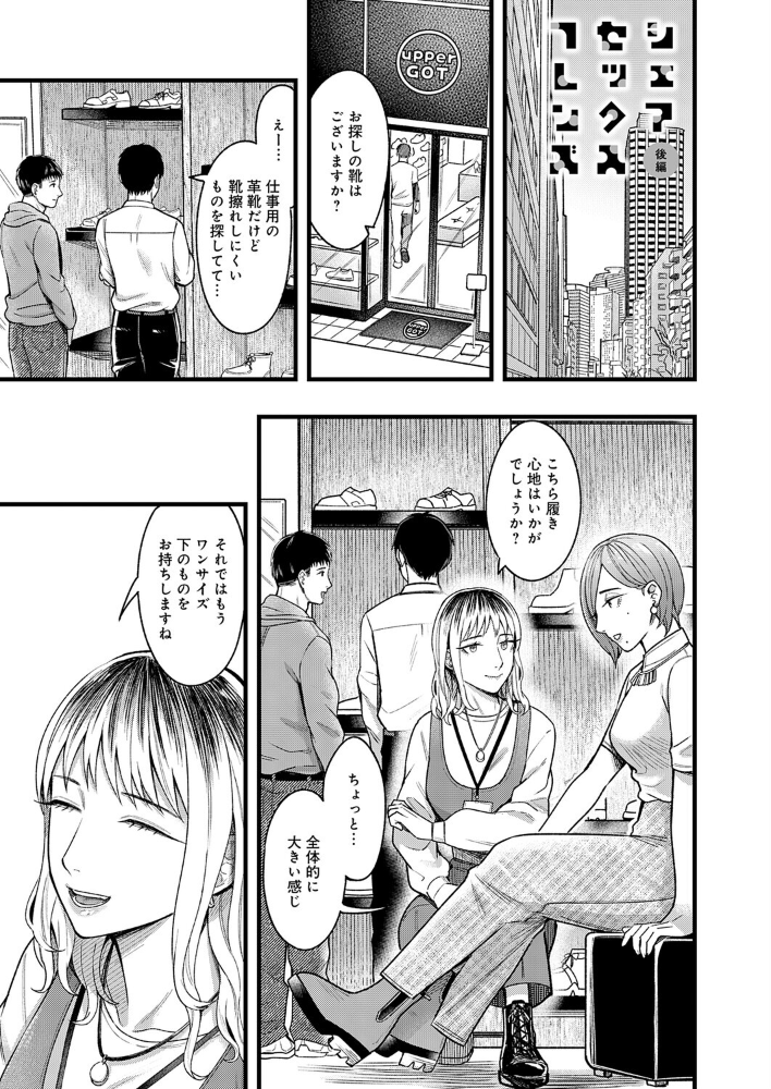 【エロ漫画】巨乳OLと姉弟関係の三人で重ねる中出しフェラ騎乗位の夜 EACH w サンプル画像