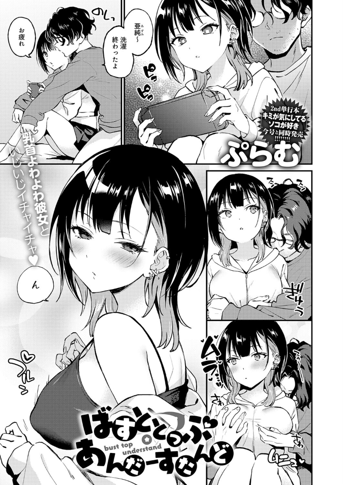 【エロ漫画】巨乳彼女と甘く乱れる中出しパイズリの濃密イチャラブHw サンプル画像
