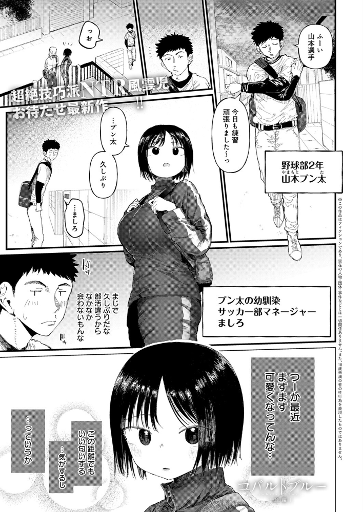 【エロ漫画】寝取られ系の幼馴染と巨乳の彼女が中出しされる瞬間を描く、堕ちるまでの背徳エロ体験! サンプル画像
