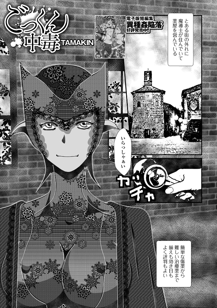 【エロ漫画】薬屋の妖しい催淫薬で体が暴走する巨乳ヒロインと男たちの露出ハーレム Fateの夜w サンプル画像