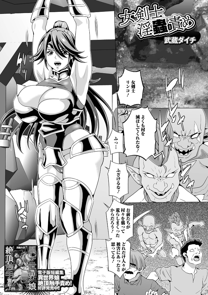 【エロ漫画】女戦士と淫蟲の罠から脱出するため、強引に潮吹きと中出しを迫られる場面が連なるファンタジーの夜w サンプル画像