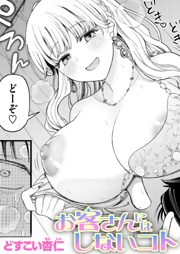 【エロ漫画】キャバ嬢のゆながと過ごす残業後の夜、巨乳キャバ嬢と中出しの手コキで癒される件!! サンプル画像
