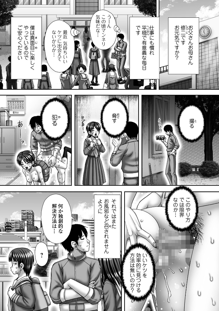 【エロ漫画】美乳女子校生を狙う用務員の拘束と潮吹き 中出しオナニーで快楽に堕ちる夜w サンプル画像