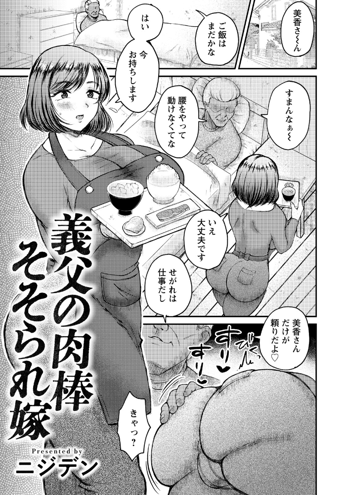 【エロ漫画】義父の陰謀に堕ちた人妻は巨乳と羞恥の中出しフェラを許されるかw サンプル画像