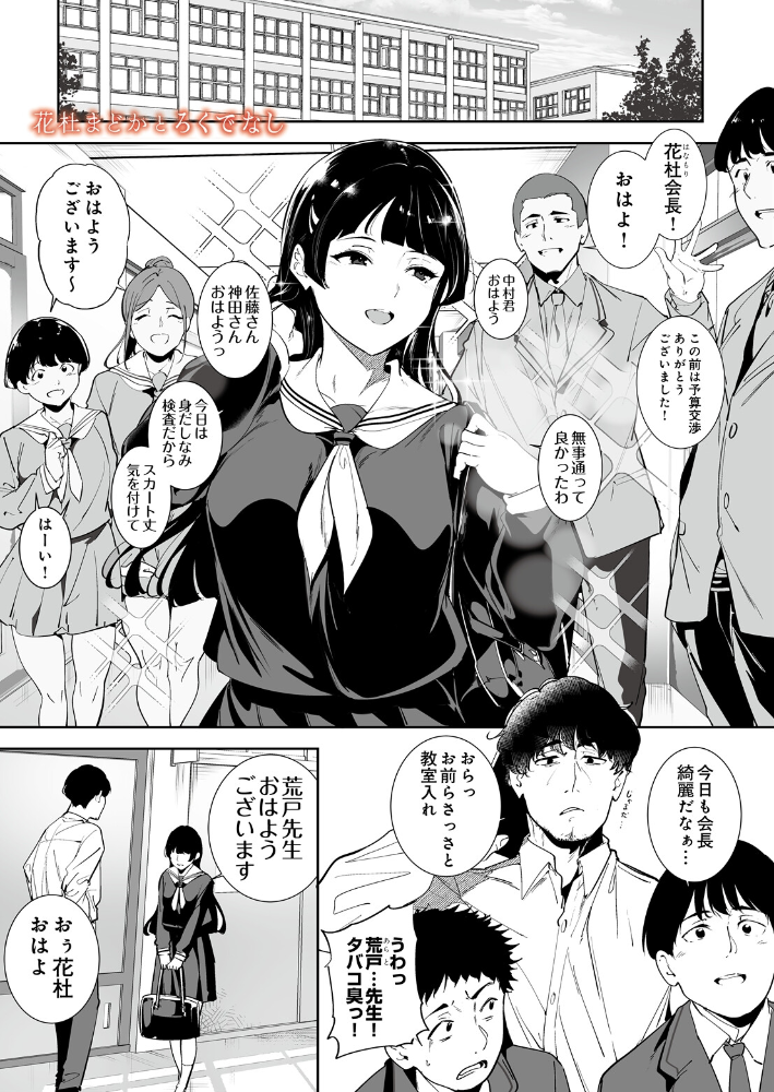 【エロ漫画】美乳の花杜と乱れた教師が導く禁断の中出しフェラとパイズリの夜w サンプル画像