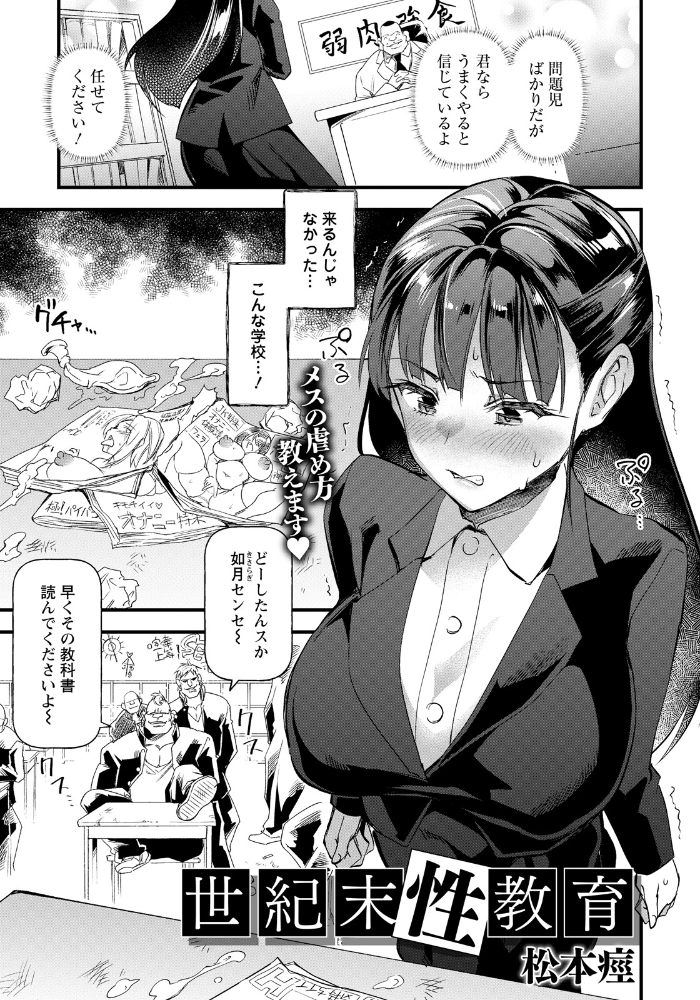 【エロ漫画】女教師が教室で挑む潮吹き快感と支配の夜、残虐な快楽に堕ちる【松本痙】w サンプル画像