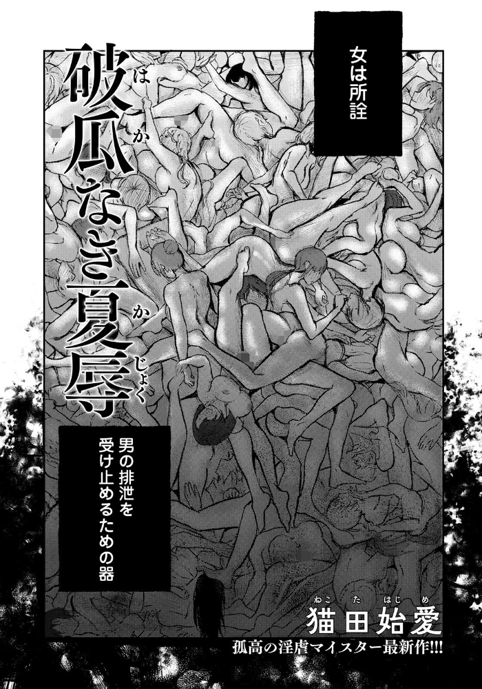 【エロ漫画】夏の日に起こる美少女たちの背徳的な乱れと潮吹きが止まらない鬼畜な夜のいけない実験！ サンプル画像