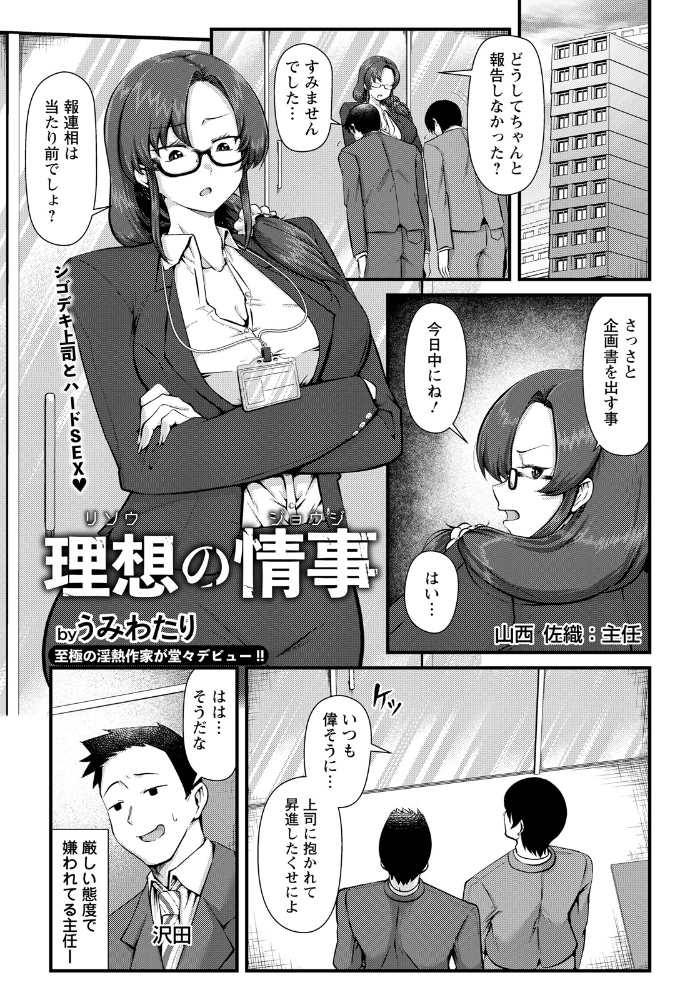 【エロ漫画】熟練OLの巨乳熟女が密会でフェラと中出しを掟破りに楽しむ熟れた夜ｗ サンプル画像