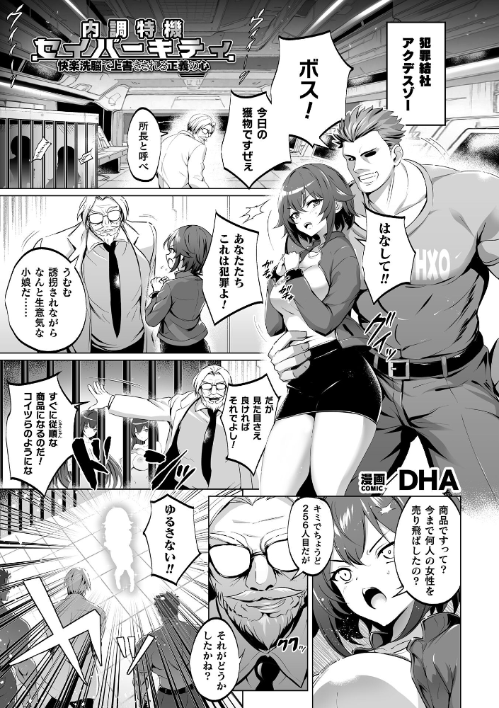 【エロ漫画】正義のエージェントが囚われた首輪と快楽に耐える中出しアナル羞恥ハーレムプレイｗ サンプル画像
