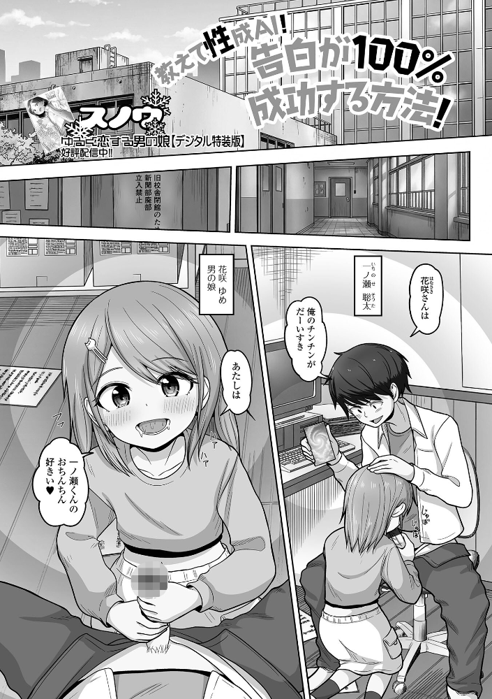 【エロ漫画】可愛い男の娘と学園でフェラと中出しを経験、騎乗位で潮吹きを堪能する物語! サンプル画像