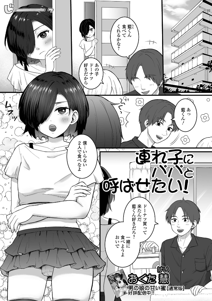 【エロ漫画】美乳の義父と連れ子が距離を縮める中出しフェラと潮吹きの夜の密着！！ サンプル画像
