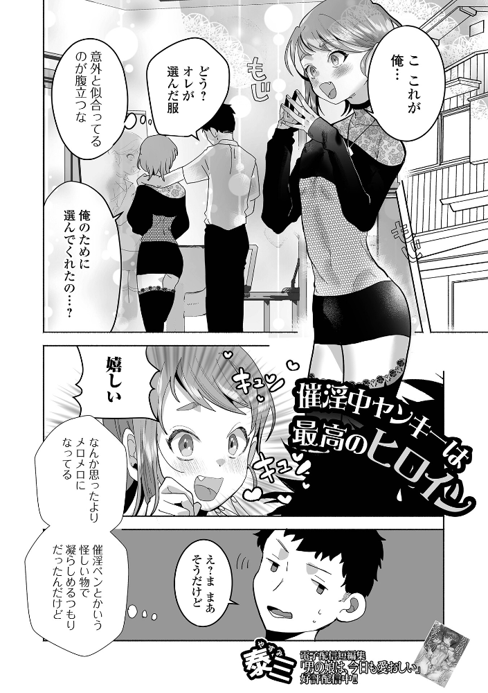 【エロ漫画】女装のと催淫アプリで動く欲望 中出し潮吹きアナルな夜を溶かすw サンプル画像