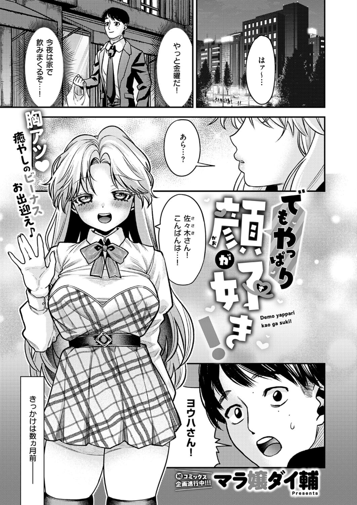 【エロ漫画】隣の美少女と酔い夜の宅飲みで巨乳フェラと騎乗位を楽しむ贅沢ワンナイトｗ サンプル画像