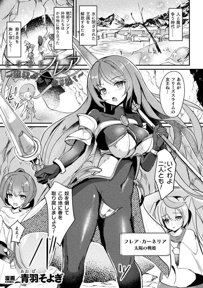 【エロ漫画】凍てつく王国で巨乳の母と中出し羞恥を重ねるフレアの冒険ｗ サンプル画像