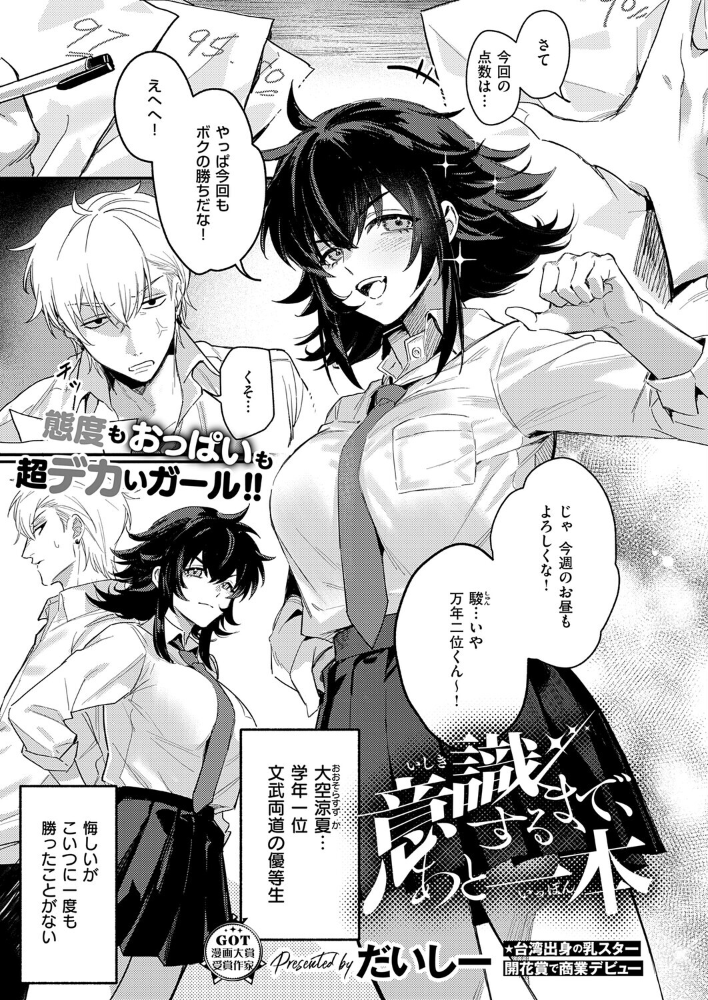 【エロ漫画】学年トップの巨乳美少女と勝負で揺れる情熱 社室での中出しパイズリ対決ｗ サンプル画像