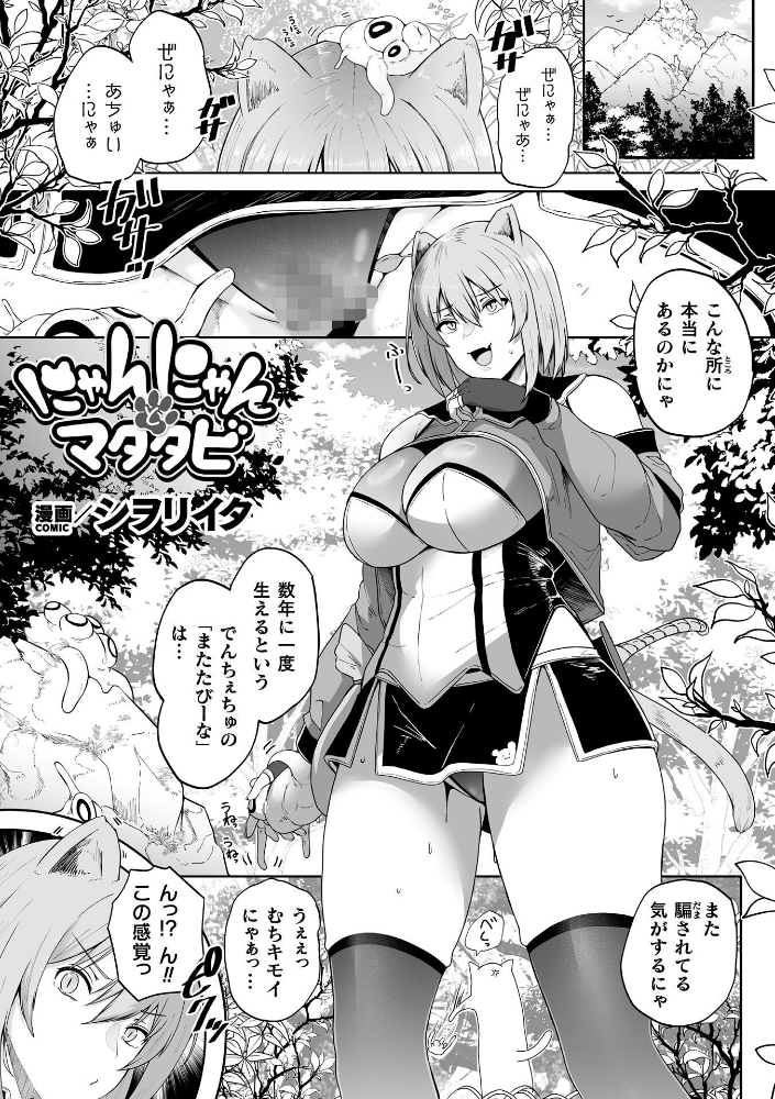 【エロ漫画】猫耳美女とまたたびの香りが引き寄せる快楽地獄で巨乳が潮吹きしまくる中出し羞恥系の夜ｗ サンプル画像