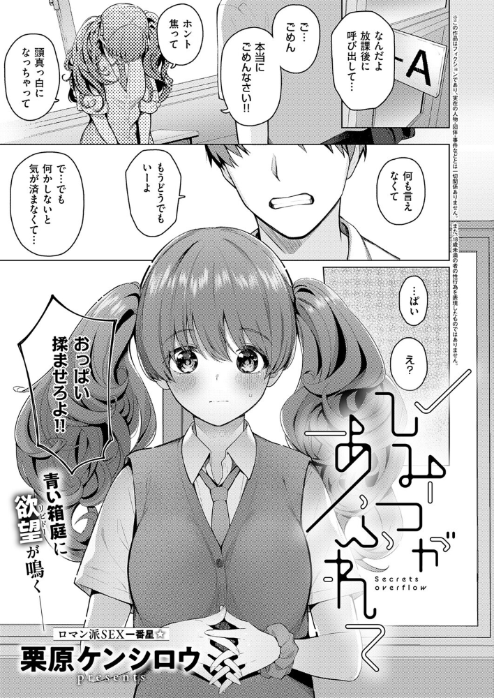 【エロ漫画】制服の天使と密かに貸し借りしたがバレてしまい大城が選んだ甘い告白とおっぱい触れ合いの放課後中出しの夜ｗ サンプル画像