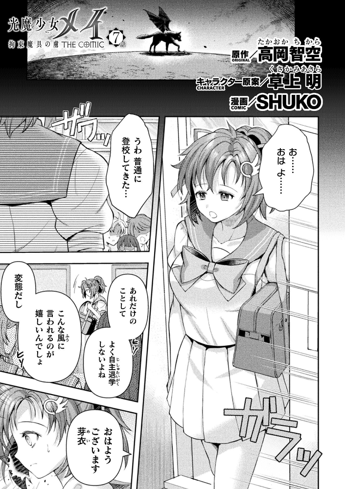 【エロ漫画】学園で冷たい視線と残酷な欲望に囲まれた美乳ヒロインが巨乳を武器に羞恥と潮吹きを耐え抜く拷問ハーレムっぽい夜ｗ サンプル画像