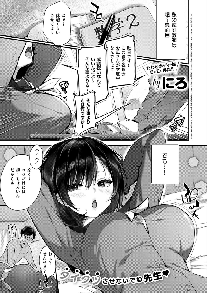 【エロ漫画】初恋相手だった同級生の娘を家庭教師にしたら押し寄せる誘惑と中出し騎乗位の崩壊セックスw サンプル画像