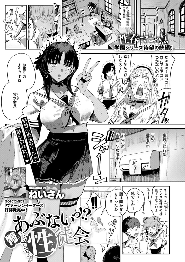 【エロ漫画】夏の日差しの下、校内で繰り広げられるハーレム中出し騎乗位アナルセックスの秘密の性徒会！ サンプル画像