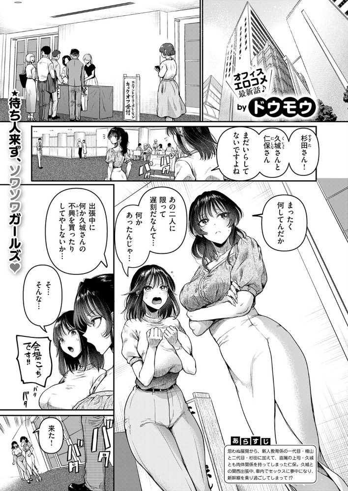 【エロ漫画】巨乳OLのハーレムSessionsで中出しフェラと騎乗位を満喫する美淫乱な夜ｗ サンプル画像