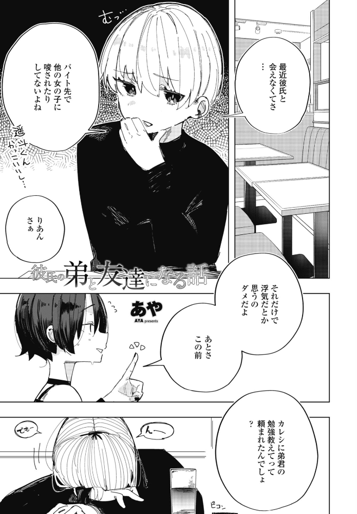 【エロ漫画】彼氏の弟と友達になる話の寝取られ感と潮吹きで中出しされる夜の手ほどき w サンプル画像
