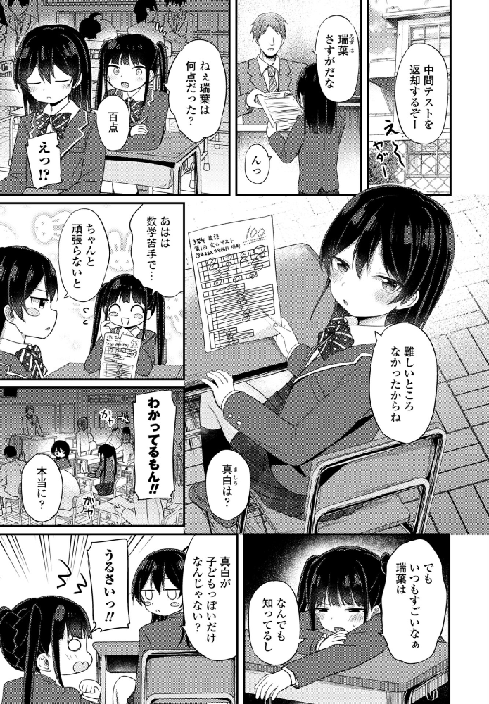 【エロ漫画】私だけの限定サブセク配信で隣のミニ系彼女と中出しセックスを堪能する話! サンプル画像