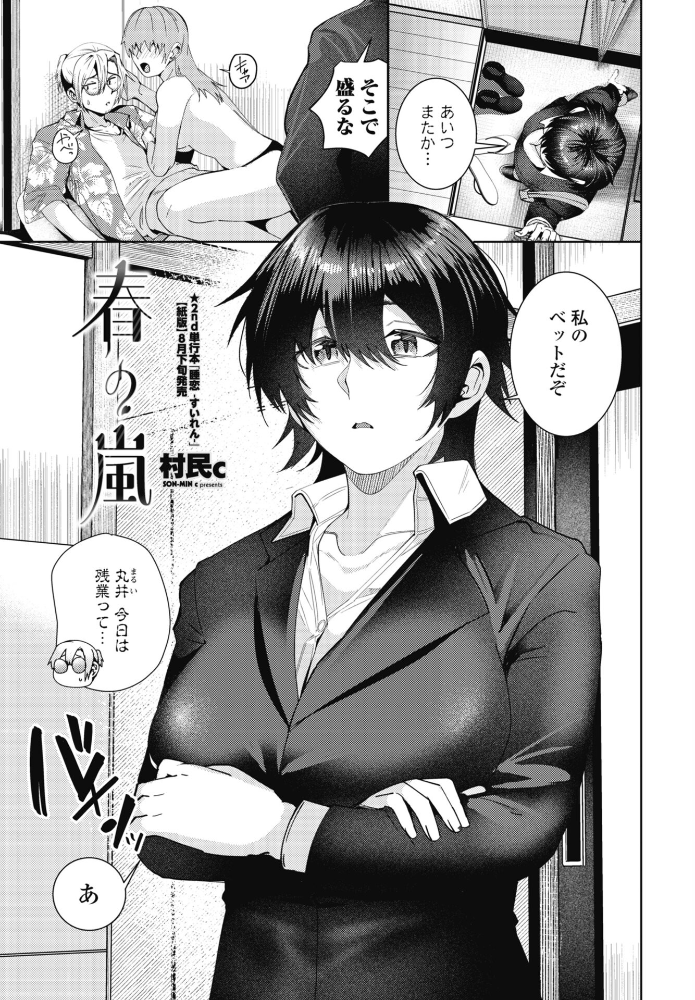 【エロ漫画】春の嵐で巨乳の彼女と中出しを含む秘密のひととき、初恋のような胸の鼓動が止まらないw サンプル画像